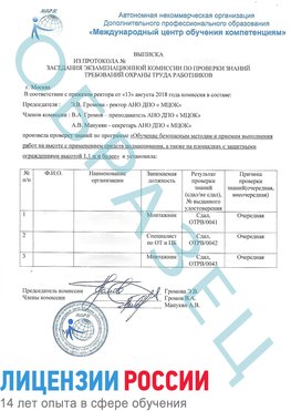 Образец выписки заседания экзаменационной комиссии (Работа на высоте подмащивание) Севастополь Обучение работе на высоте